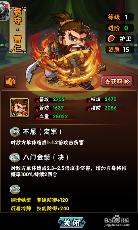 国战之王之武将组合分析