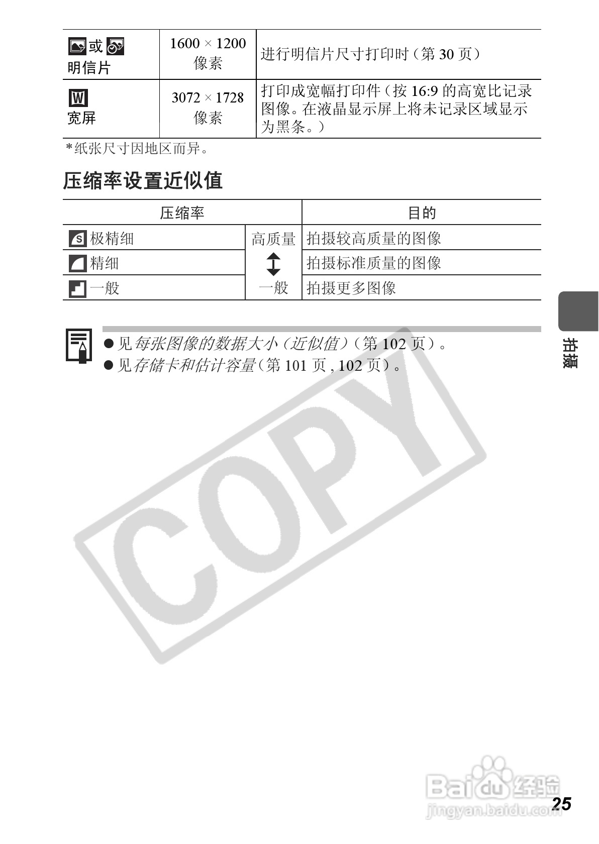 佳能PowerShot A560数码相机使用说明书:[3]