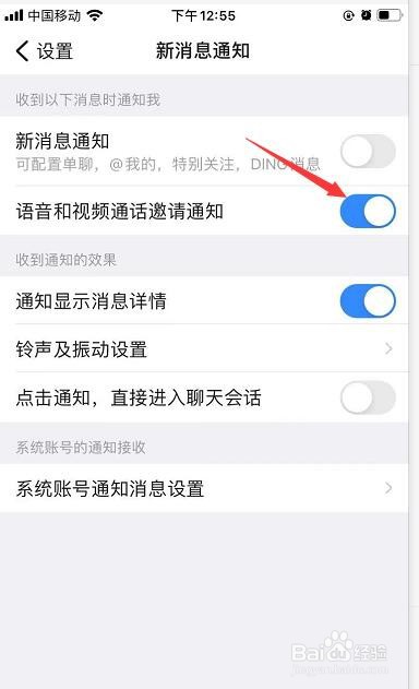 钉钉APP端如何设置视频语音提醒