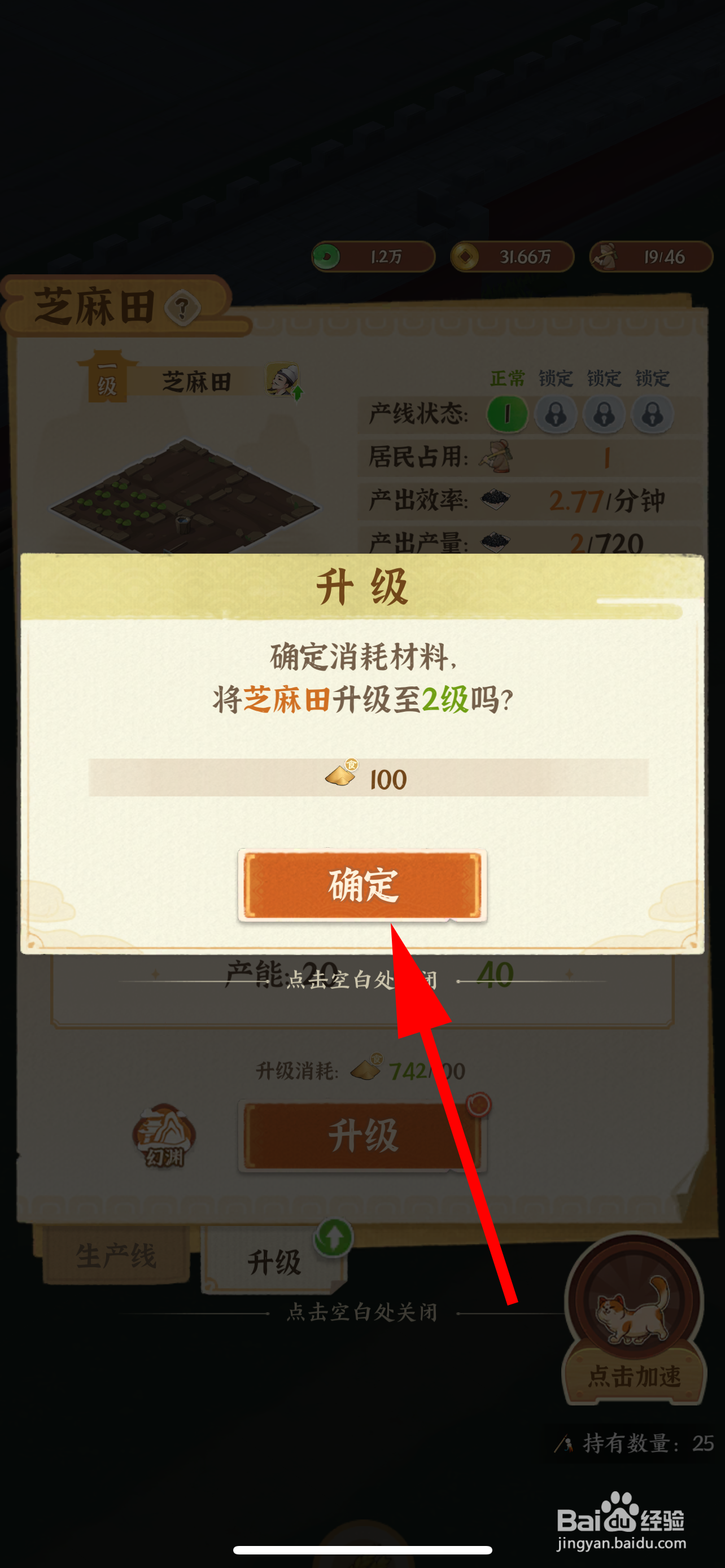 从前有条街怎么升级芝麻田