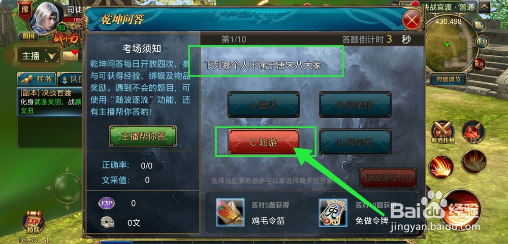 御龙在天如何做“乾坤问答”答题活动