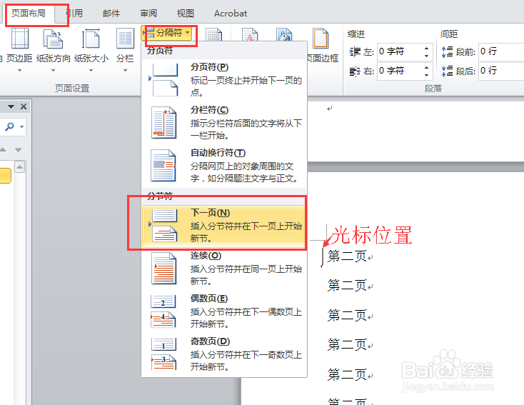 office2010从第二页任意页开始设置word页码页数