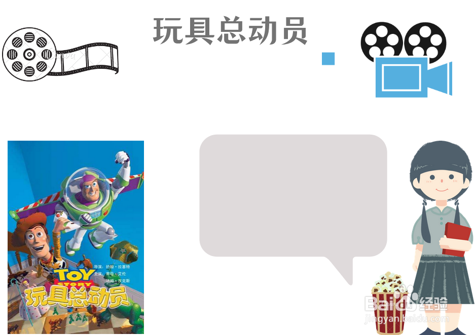 玩具总动员手抄报