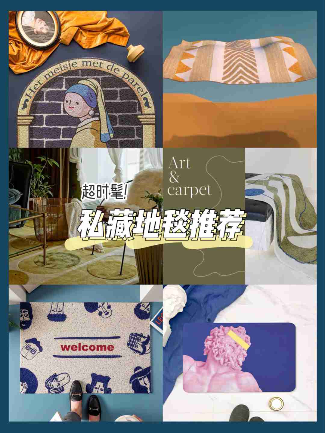 私藏地毯推荐，必逛高颜值地毯好店！