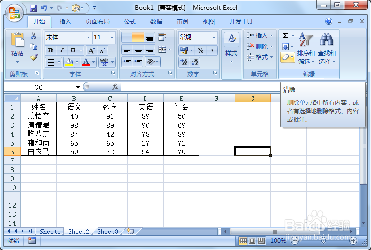 <b>Excel中如何自动将成绩优秀的学生突出显示</b>