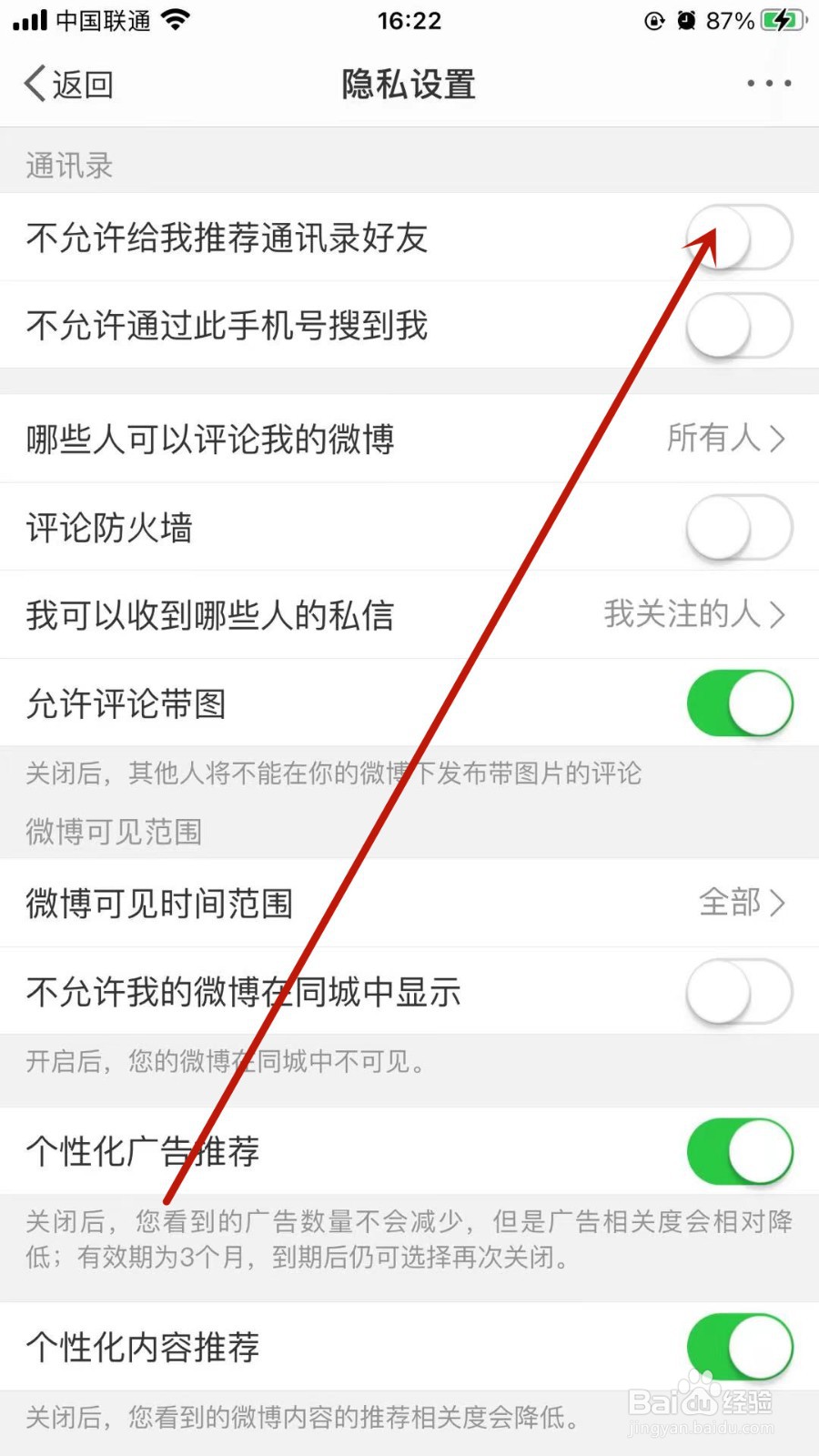 微博怎样设置开启不允许给我推荐通讯录好友？