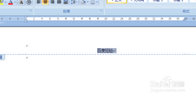 怎样去掉Word页眉横线