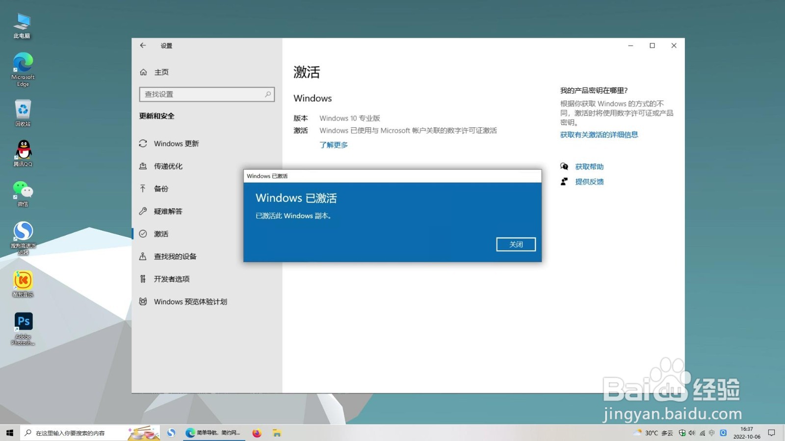2023最新windows10密钥密钥获取方法