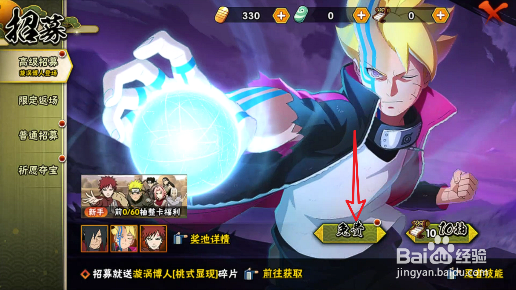 火影忍者怎么招募宇智波佐助