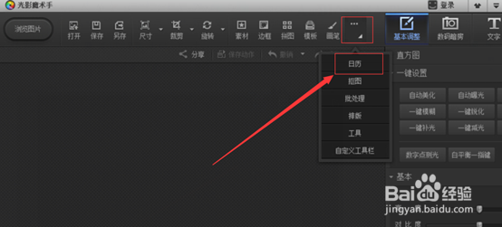 如何自制日历，怎么用光影魔术手制作日历