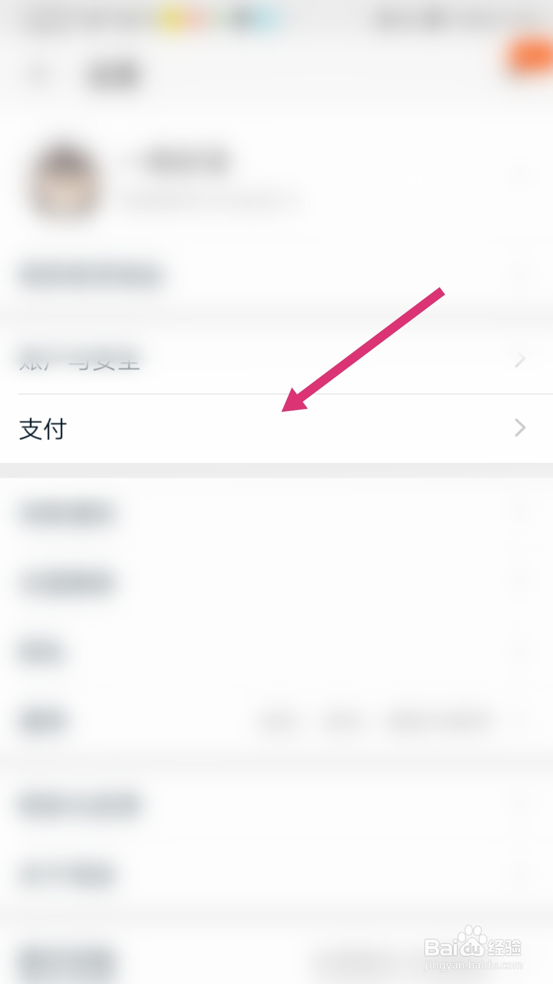 如何在淘宝开启刷脸支付