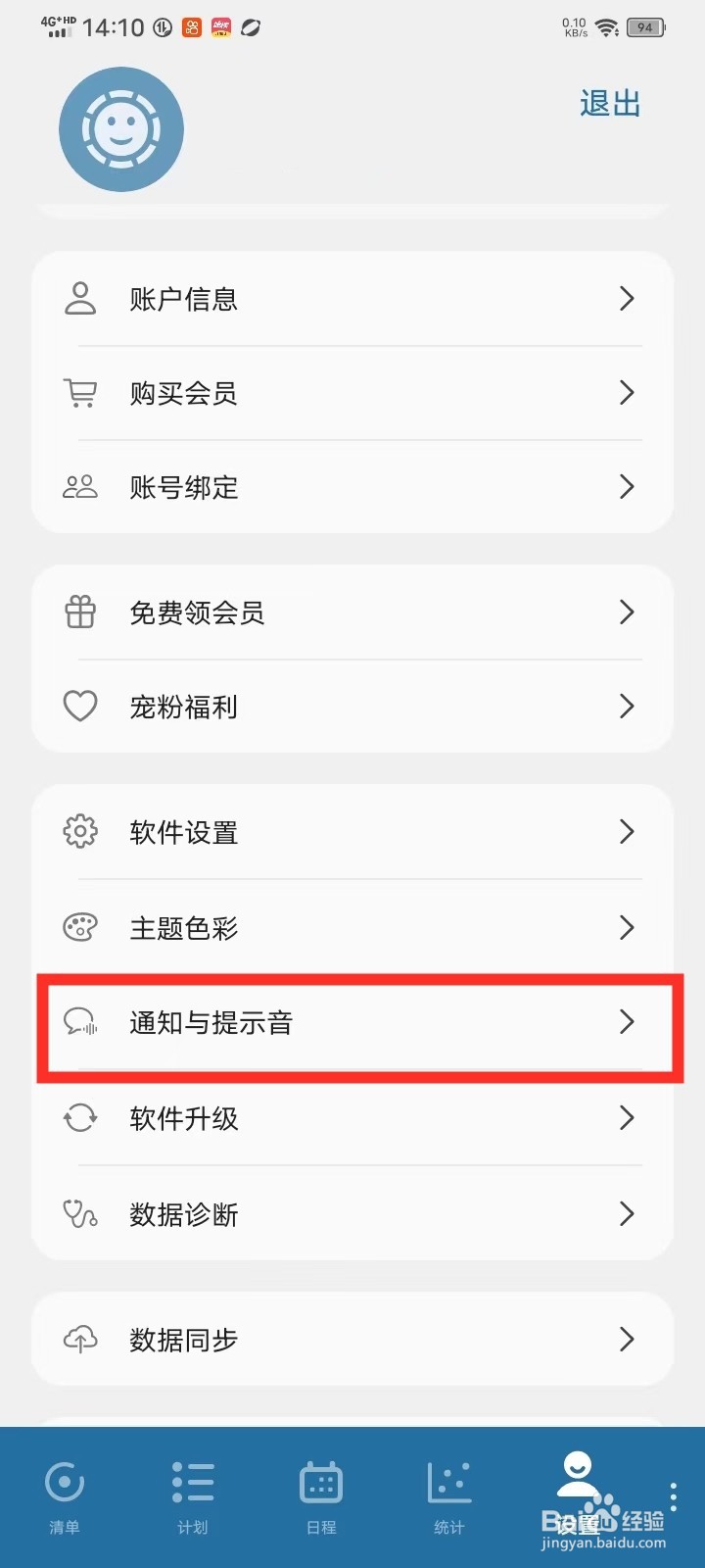 有个计划app悬浮通知怎么开启