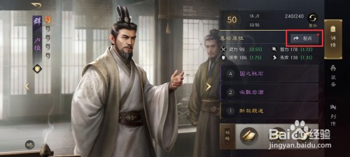 三国谋定天下卢植如何才能进行属性配点