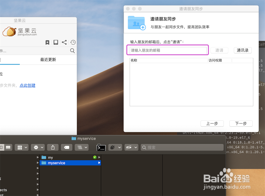 坚果云设置多人共享文件夹