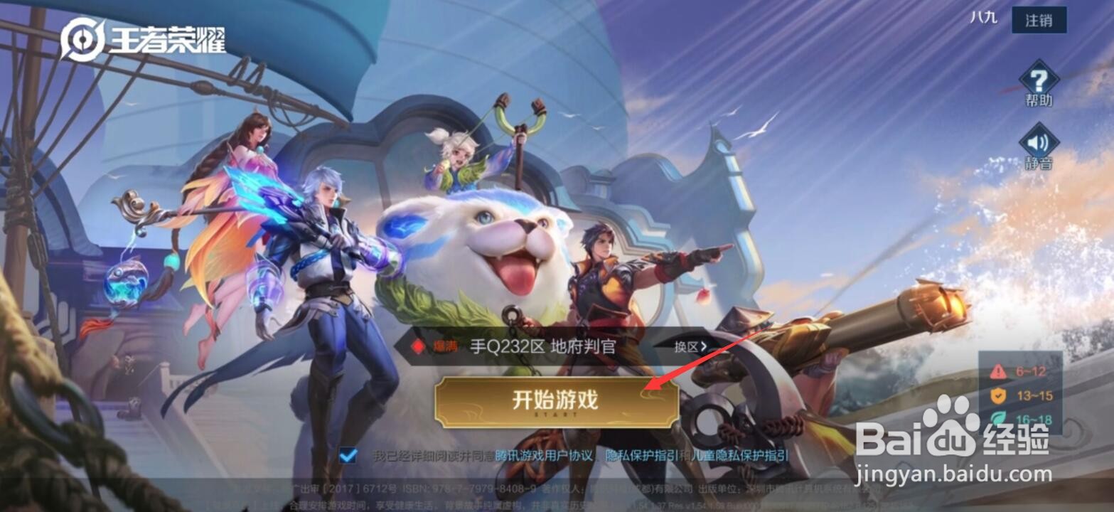 王者荣耀进攻目标信息怎么打开