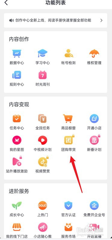 在哪查看抖音的团购带货