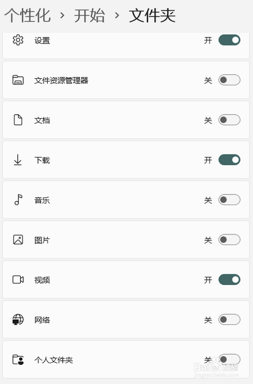 怎样自定义在 Windows 11 开始栏中显示的文件夹