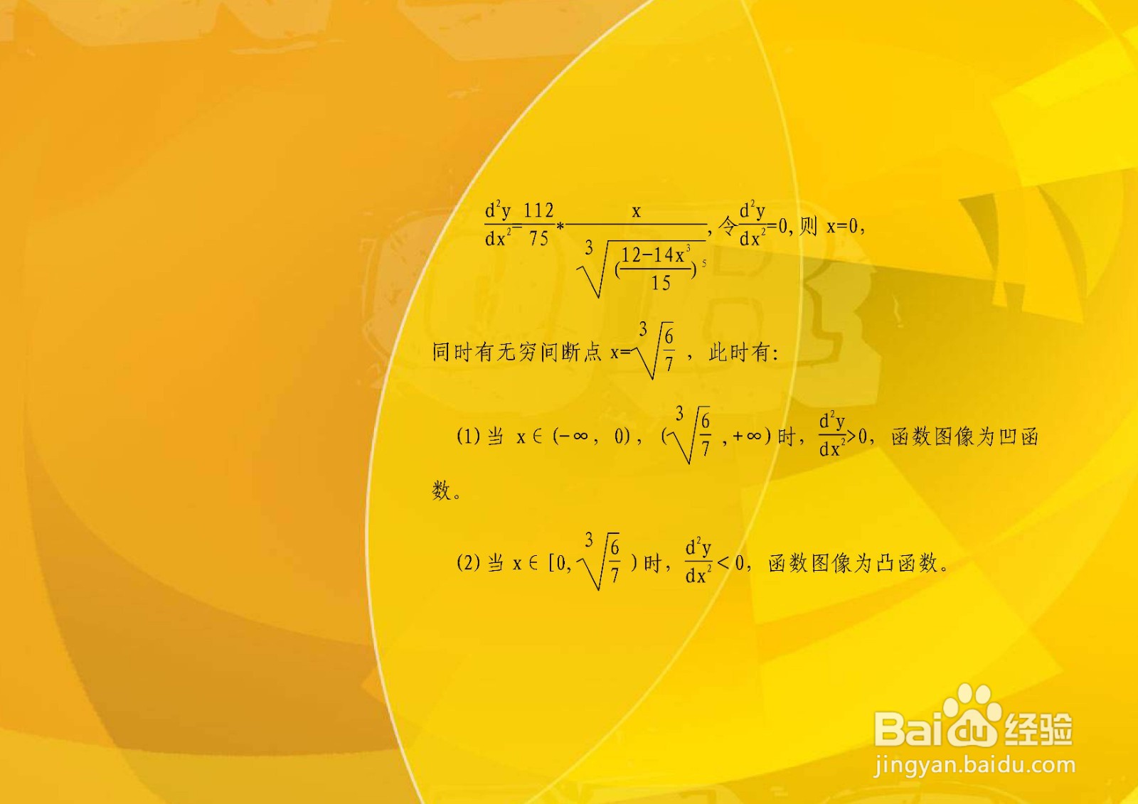曲线14x^3+15y^3=12的图像
