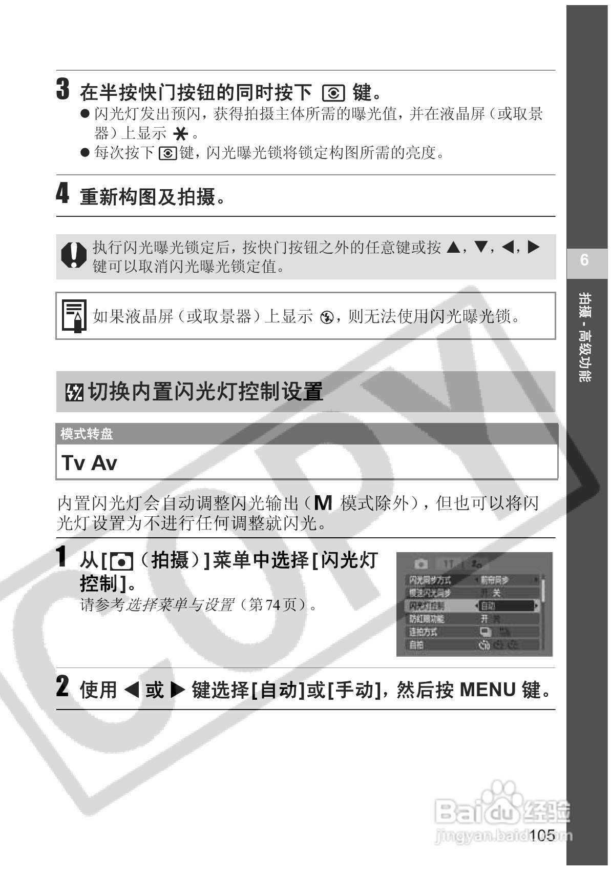 佳能PowerShot S2 IS数码相机使用说明书:[11]
