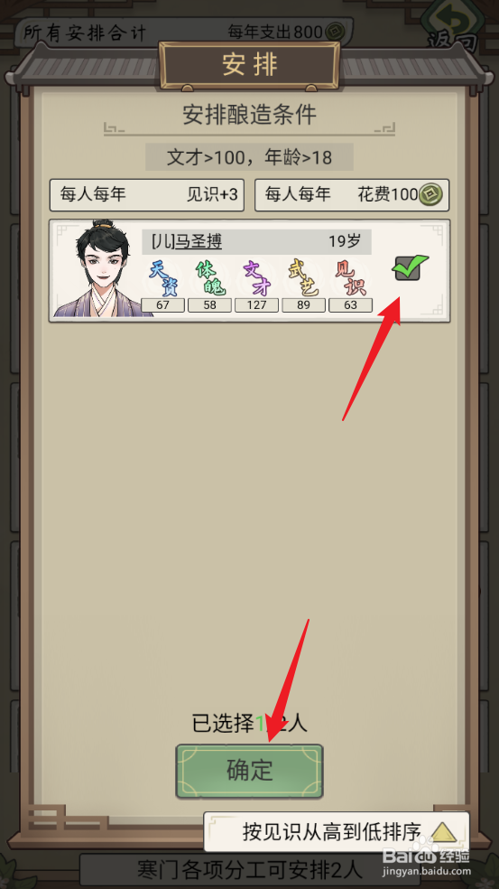 祖宗模拟器：传承怎么安排家族成员酿造