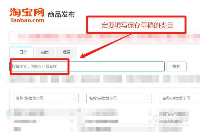 淘宝发布宝贝保存的草稿在哪里
