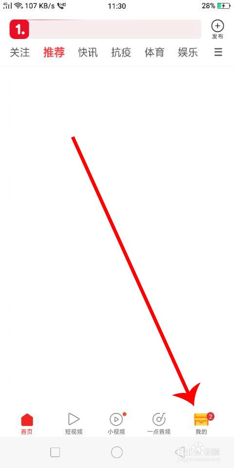 一点资讯怎么开启和关闭夜间模式