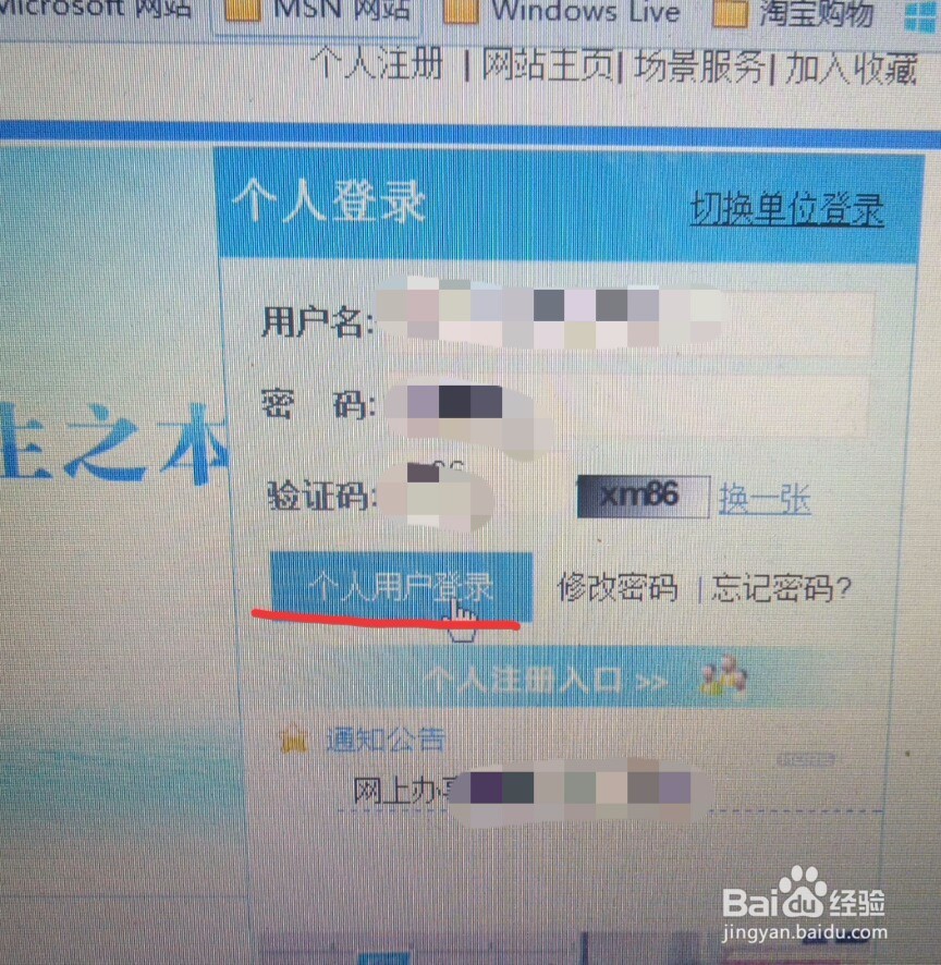 网上如何社保卡信息查询