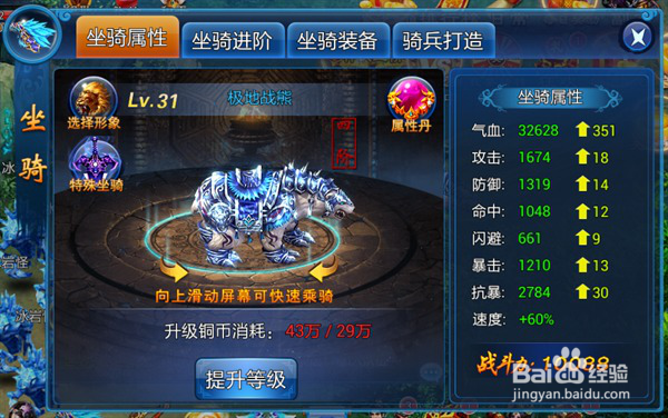 圣域修仙坐骑系统玩法