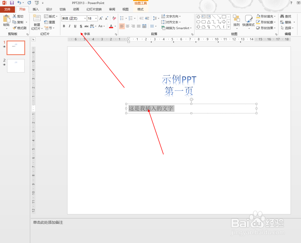 如何在ppt上写字