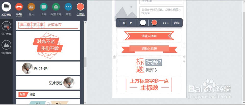 如何使用图文编辑软件秀米