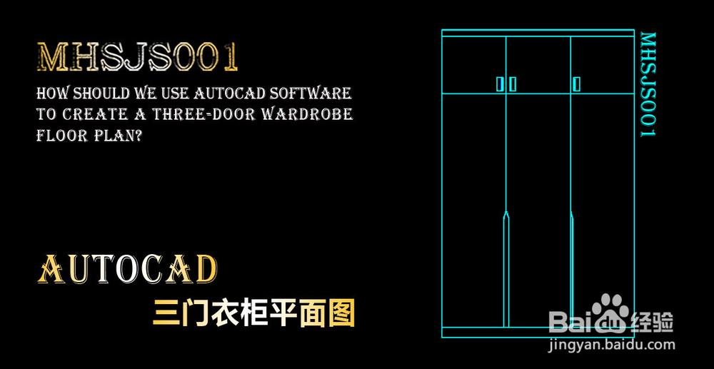 <b>cad如何制作三门衣柜平面图</b>