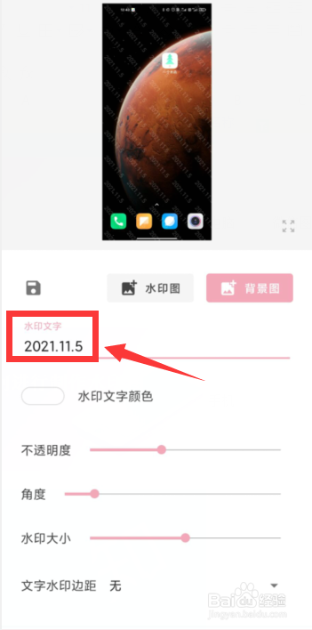 一个木函APP如何进行制作水印图