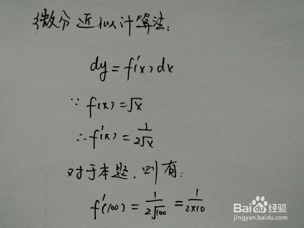 介绍求√101的近似值的四种方法