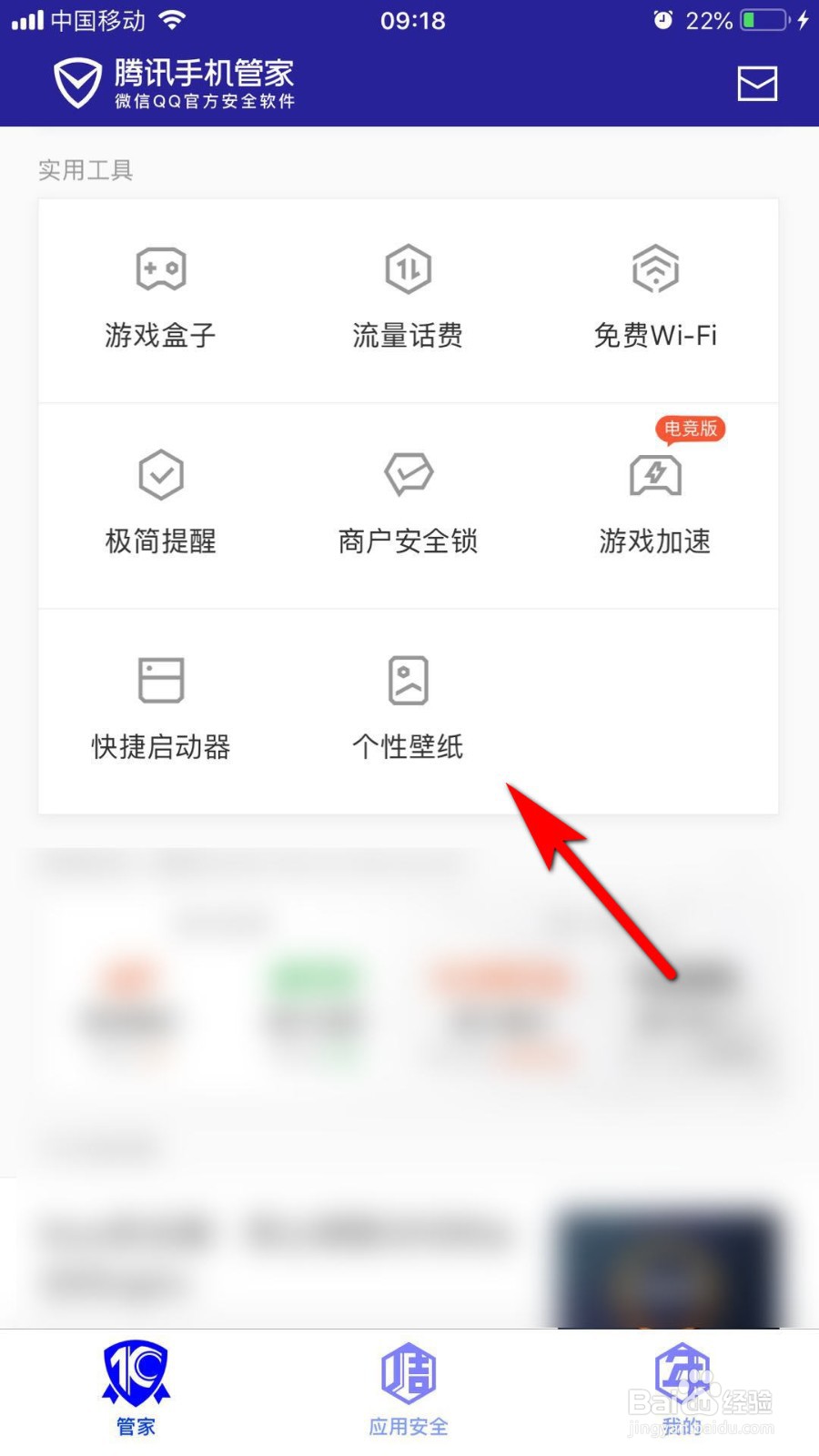 腾讯手机管家怎么制做动态壁纸