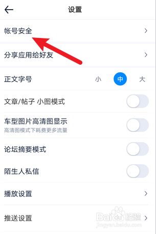 汽车之家怎么修改密码