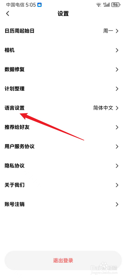 小计划怎么设置语言为英文