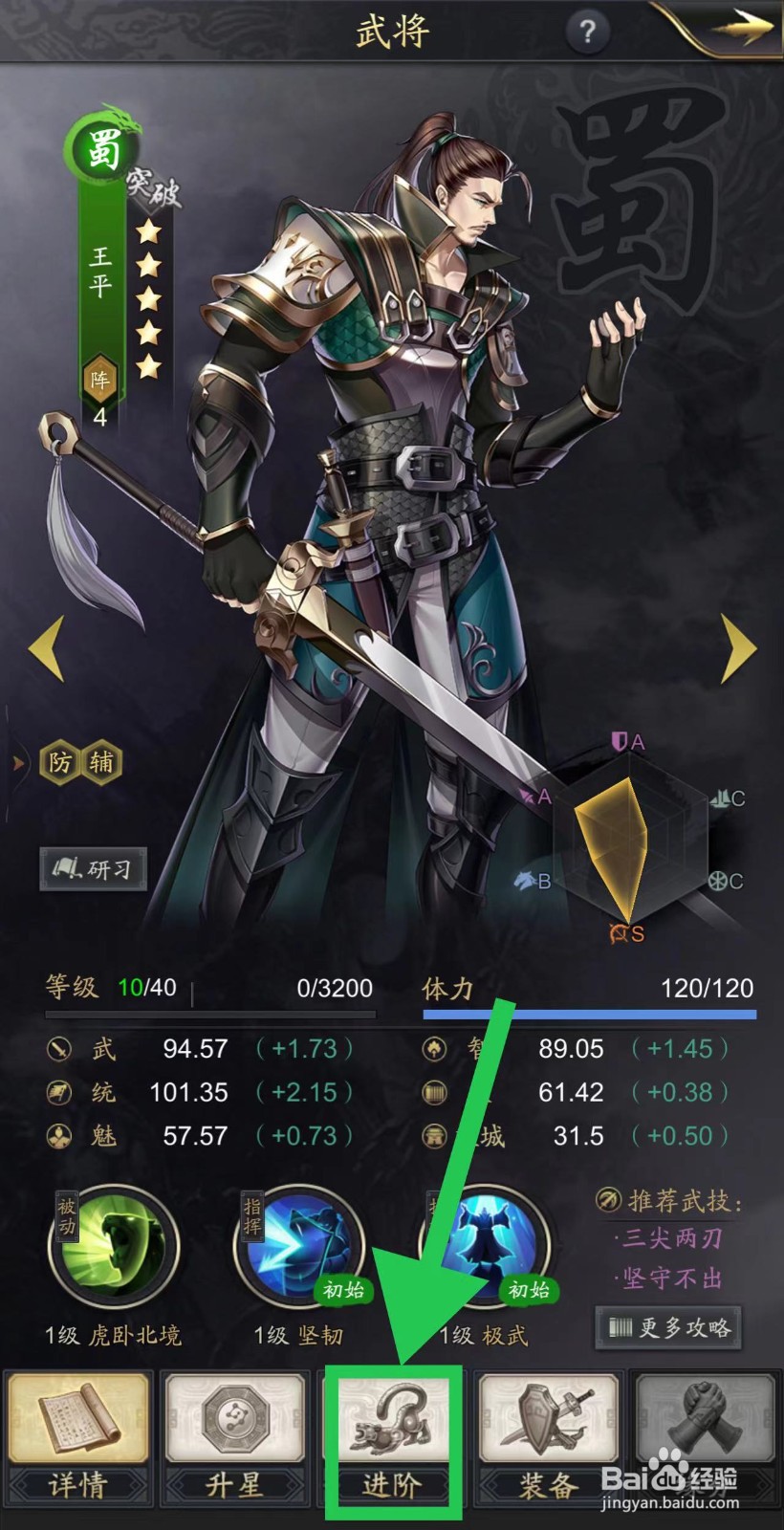 神将三国的王平怎么进阶