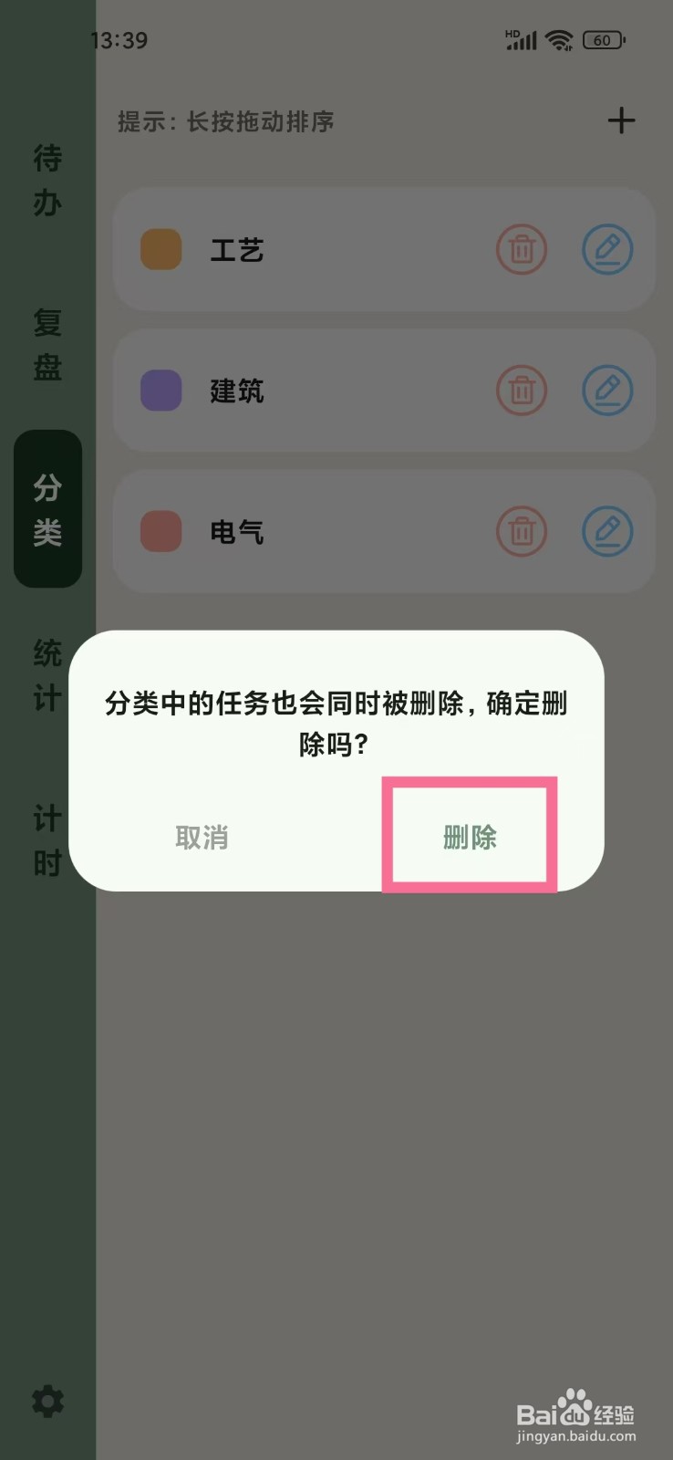简计app怎么删除分类