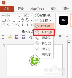 PPT绘制360浏览器图标