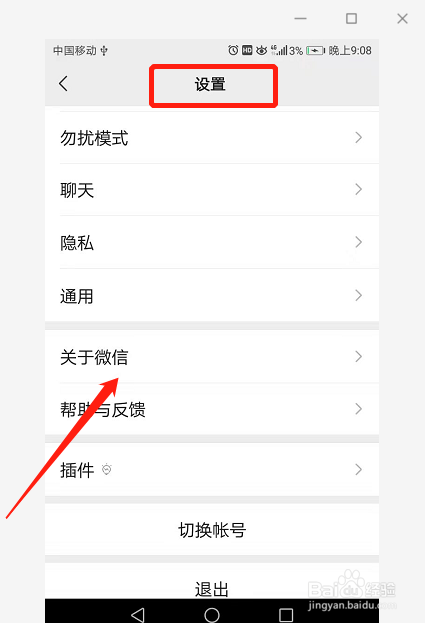 如何查看微信版本