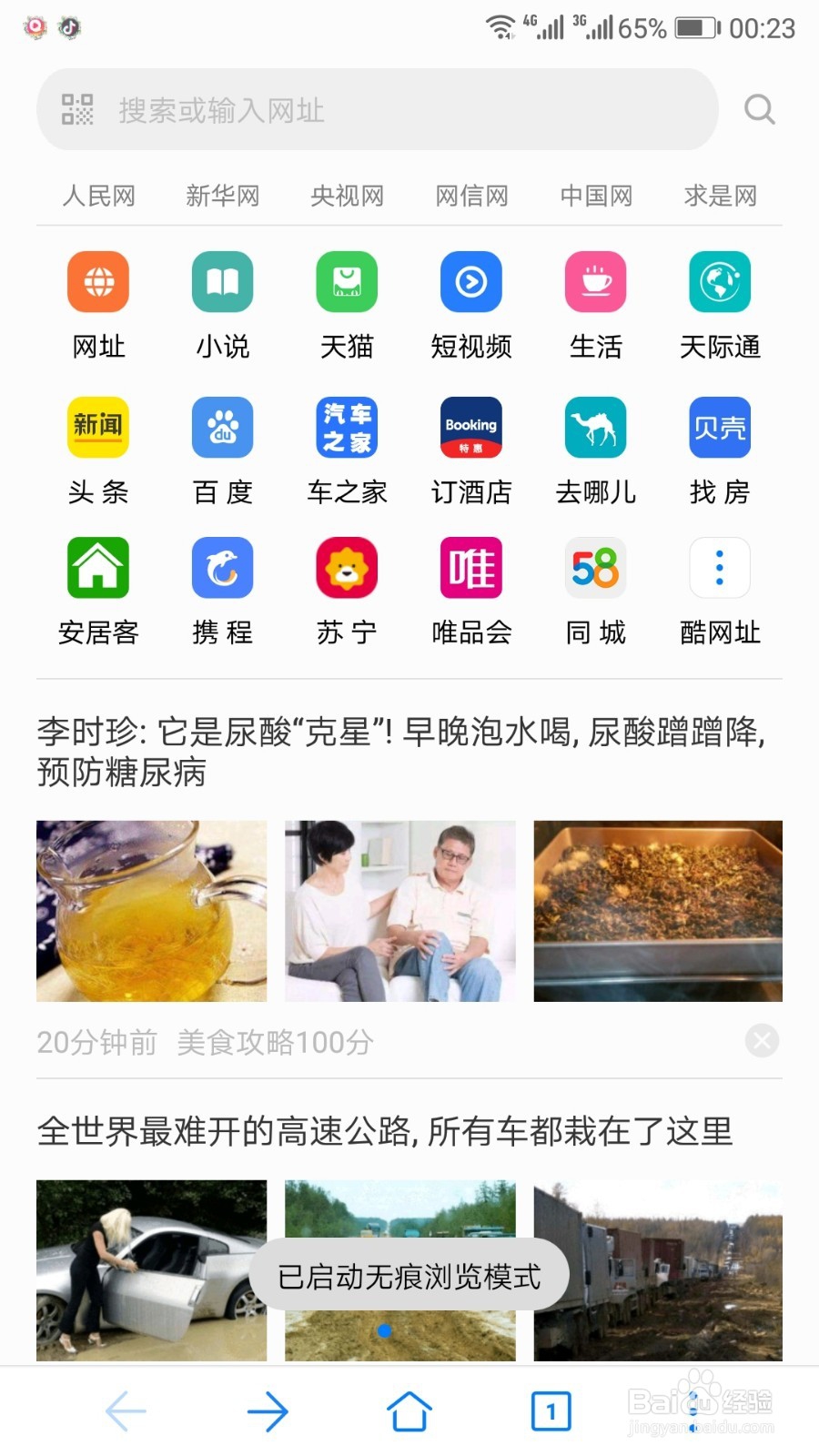 怎样关闭游览器痕迹