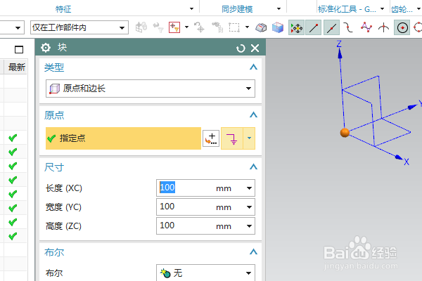 UG10.0练习三维建模八百一十之L形抽壳