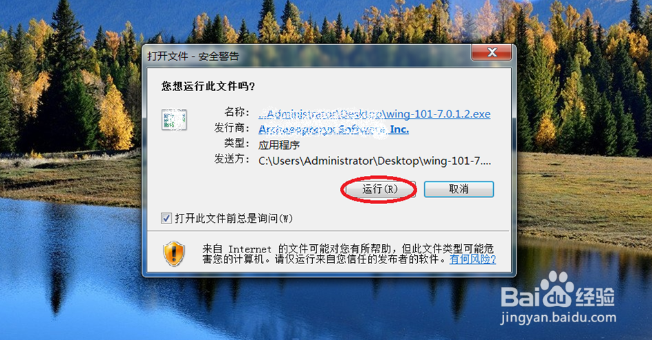 windows上 安装 wingware 教程