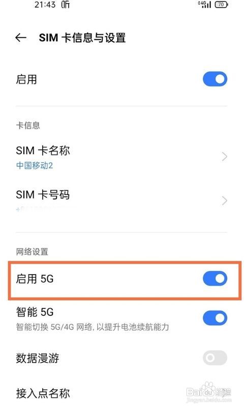 真我V13如何设置5g