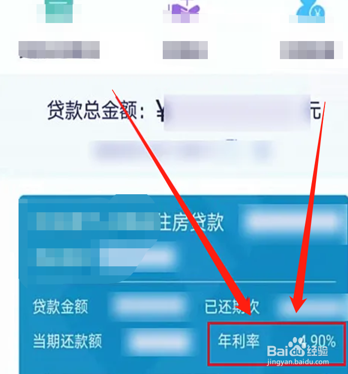 贷款利率怎么查