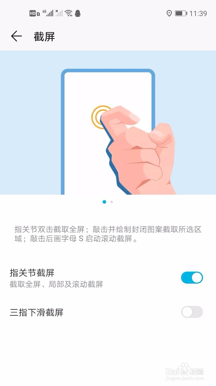 华为手机怎样快速截屏