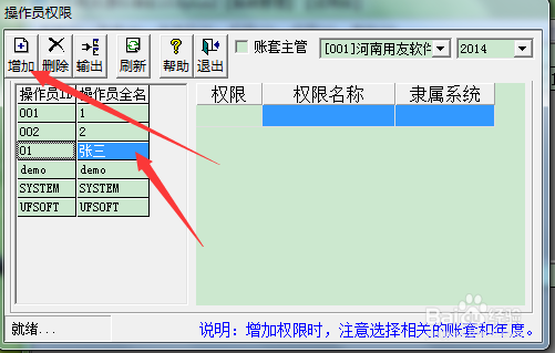 用友T3如何增加操作员和设置权限教程图解