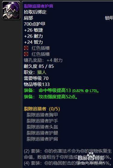 tbc猎人p2装备攻略