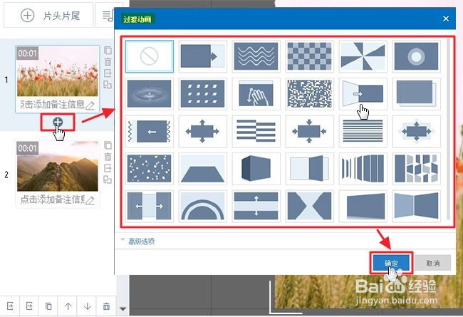 电脑录屏软件丨如何添加场景过渡动画效果