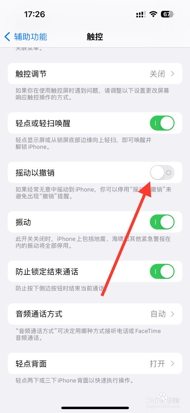 苹果手机摇一摇没反应怎么回事